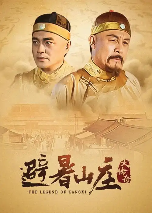 山海别院古装剧全集免费观看